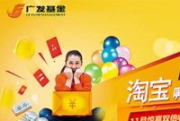 淘宝开征进场费货基纷纷离场 业内称其为保护余额宝